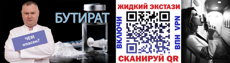 БУТИРАТ вода  Купить  Харовск 