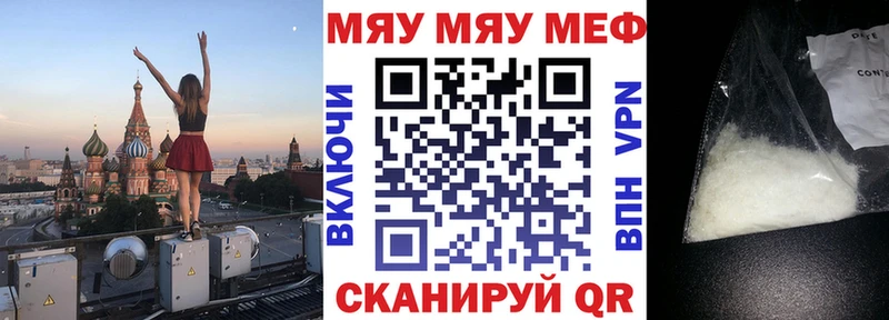 МЯУ-МЯУ VHQ  Купить закладки  Харовск 